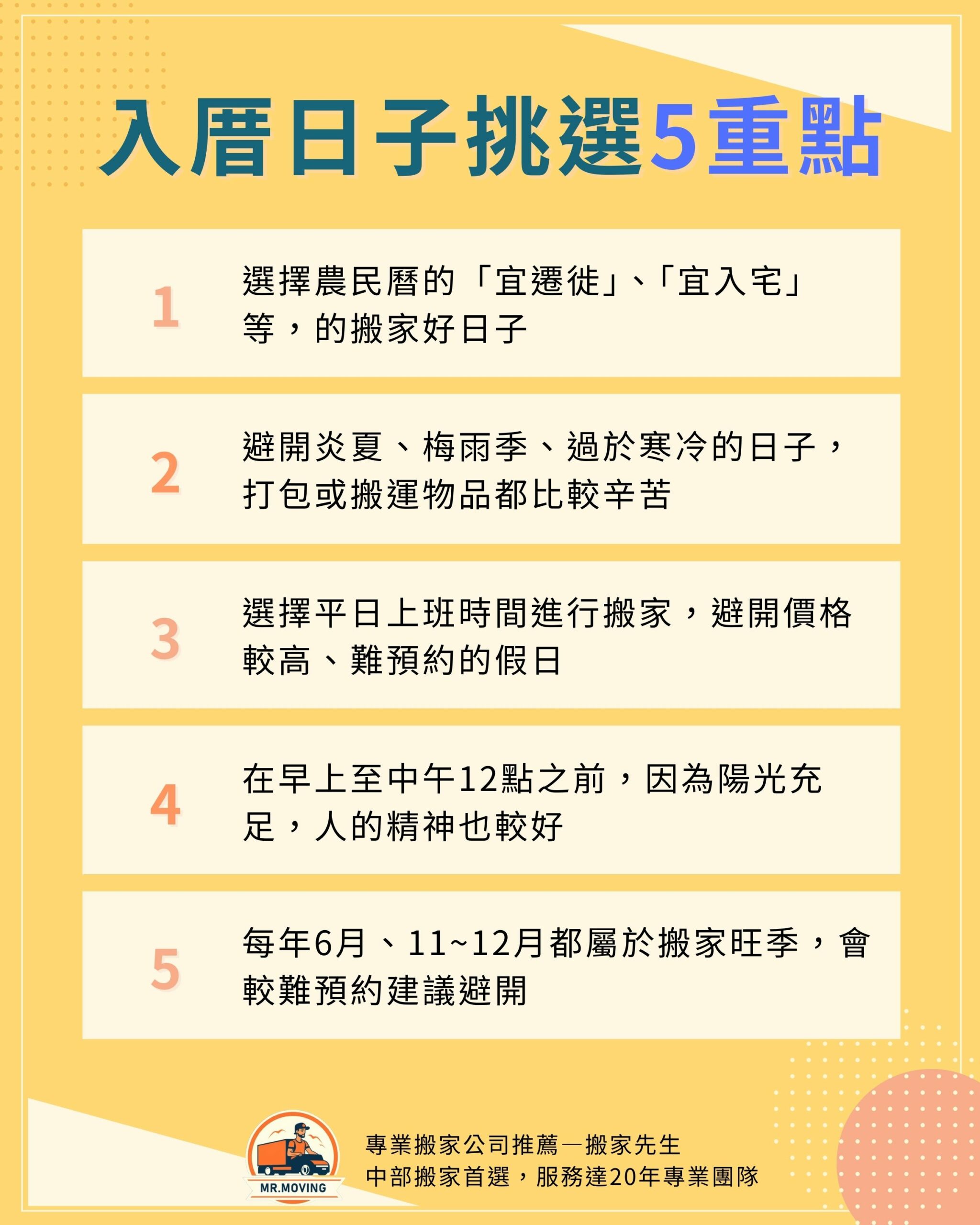 搬家日子怎麼看？5大入厝日子挑選重點